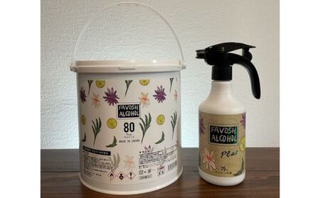 FAVOSH 除菌セット 防災グッズ 防災用品 エタノール アルコール消毒 