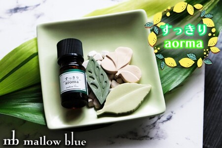 アロマオイル 気分に合わせてチョイスする ブレンドオイル すっきり aroma アロマ 雑貨 日用品 