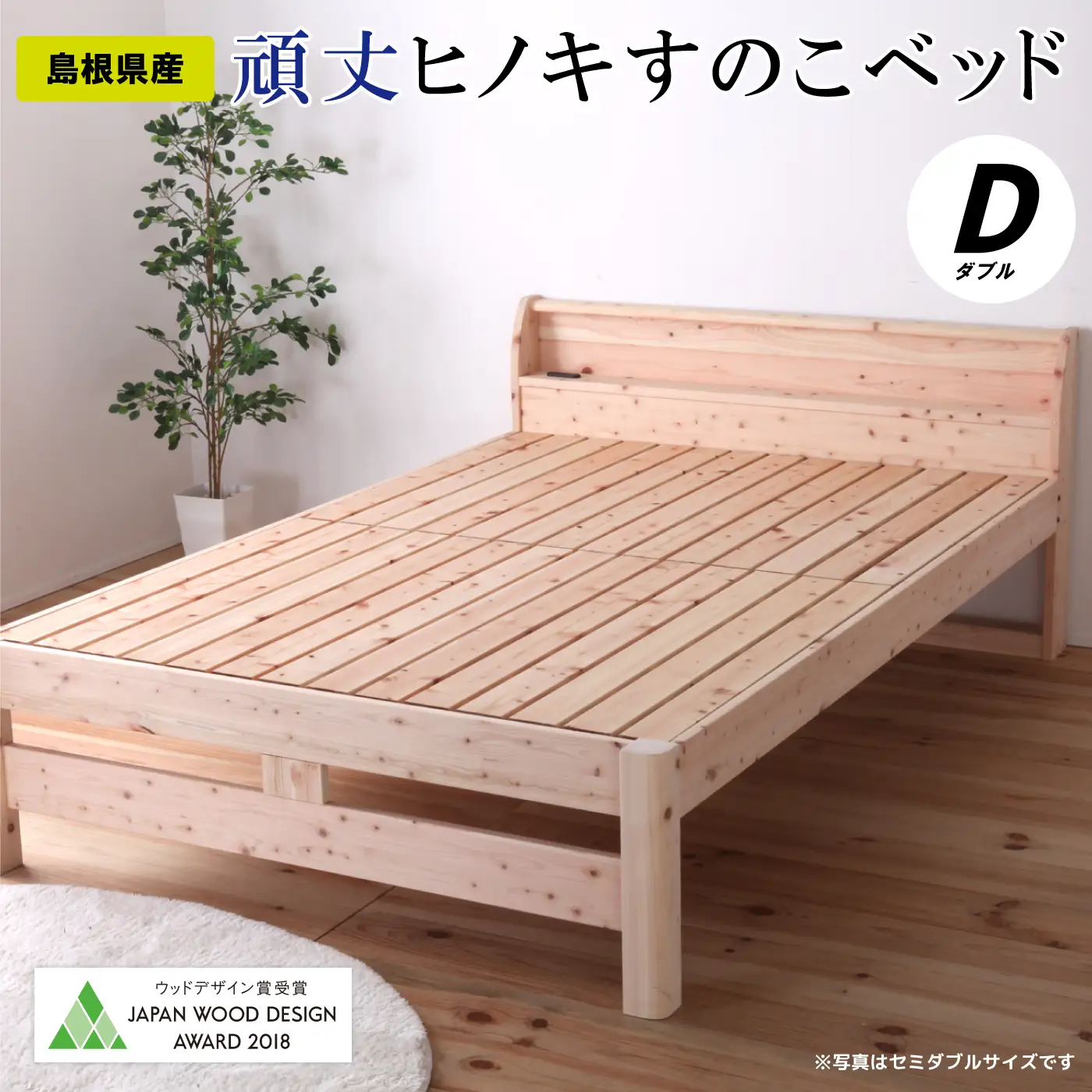 頑丈ヒノキすのこベッド（ダブル）