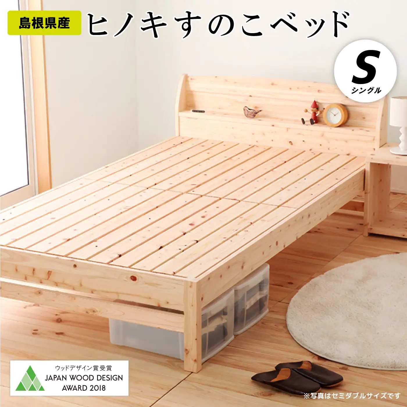 ヒノキすのこベッド（シングル）