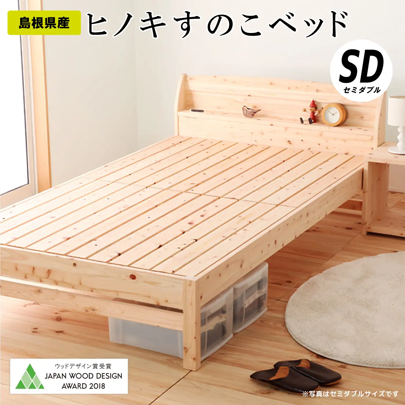 ヒノキすのこベッド（セミダブル）