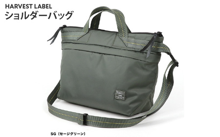 【ハーヴェストレーベル】 ショルダーバッグ(L) HS-0353 セージグリーン - 使いやすさと耐久性、旅も日常もこのバッグともっと自由に