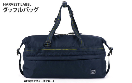 【ハーヴェストレーベル】 ダッフルバッグ HS-0356 エアフォースブルー - 使いやすさと耐久性、旅も日常もこのバッグともっと自由に