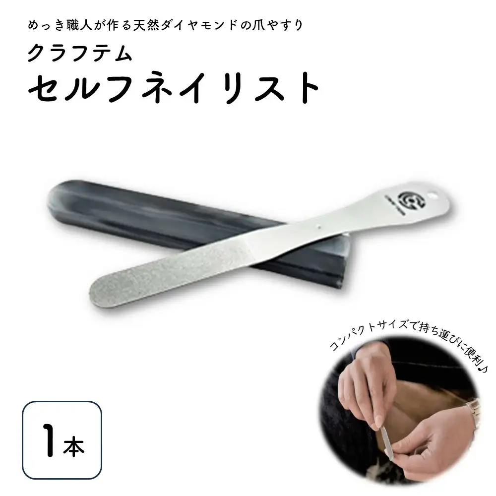 クラフテムセルフネイリスト　0130-2201