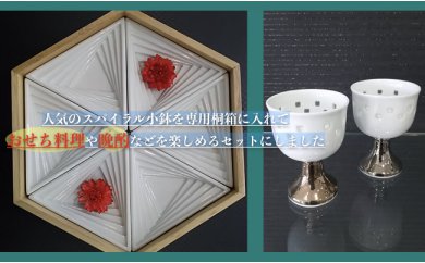 【波佐見焼】水晶 おちょこ 小鉢 セット（お二人様用） 食器 皿 【丹心窯】 [AB10] 波佐見焼
