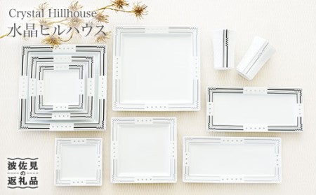 【波佐見焼】水晶ヒルハウス プレート タンブラー 含む バリューセット 食器 皿 【丹心窯】 [AB13] 波佐見焼