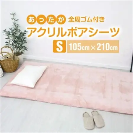 ワンタッチシーツ 敷毛布 シングル アクリル 布団用 洗える 全周ゴム付 ピンク_雑貨・日用品 毛布 寝具   雑貨・日用品  寝具 _【1059588】