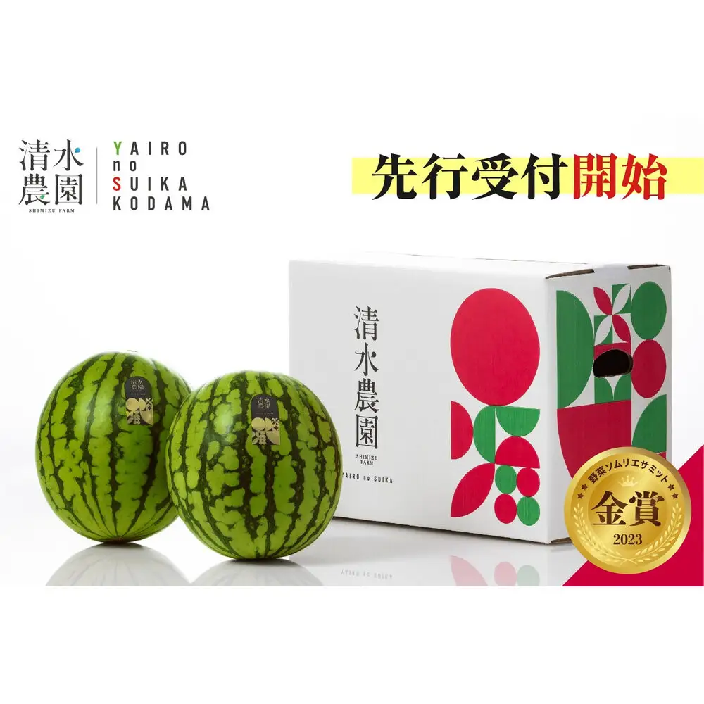 2026年7月中旬から発送予定 野菜ソムリエサミット金賞受賞 「清水農園