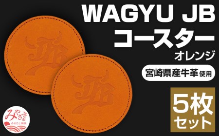 宮崎県産牛革使用 WAGYU JB コースター(オレンジ×5枚入り)