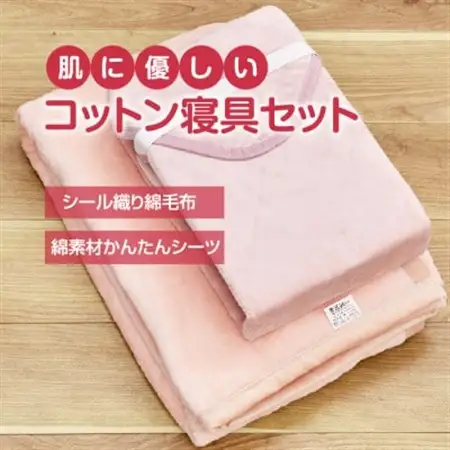 綿毛布 シーツ 寝具セット シングル 綿毛布とかんたんシーツ のセット ピンク_雑貨・日用品 毛布 寝具   雑貨・日用品  寝具 _【1134123】
