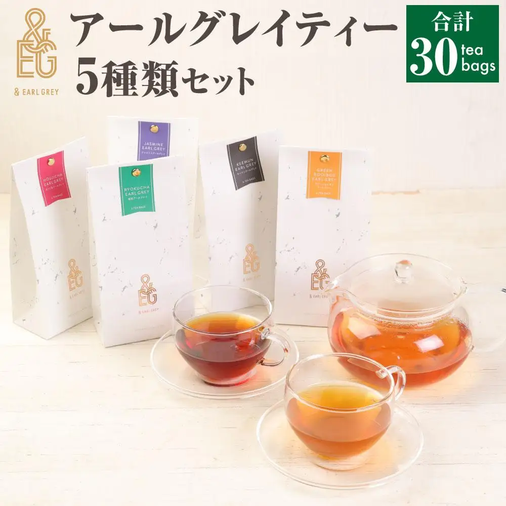 ＆ EARL GREY アールグレイティー5種 30p セット | お茶 おちゃ 緑茶 ほうじ茶 アールグレイ リラックスティー ティーバッグ 人気 おすすめ 詰め合わせ ギフト 贈答 プレゼント