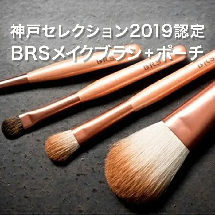 BRSメイクブラシ4本セット(ロゼ)