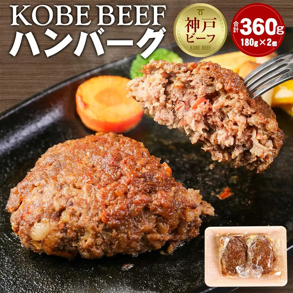 KOBE BEEF ハンバーグ
