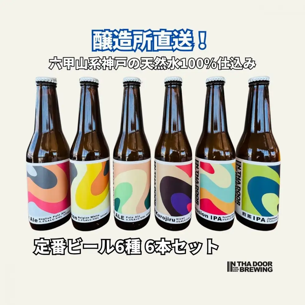 IN THA DOOR BREWING　瓶ビール６本セット
