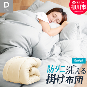 掛け布団 ダブルロング 秋冬用 洗濯可 布団