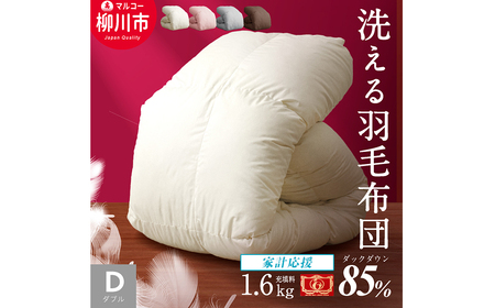 羽毛布団 ダブルロング 秋冬用 洗濯可 布団