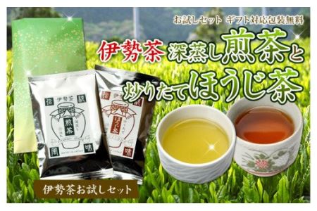 伊勢茶　深蒸し　煎茶　炒りたて　ほうじ茶　セット／丸中製茶　お茶　最高級　TEA　度会町　伊勢志摩