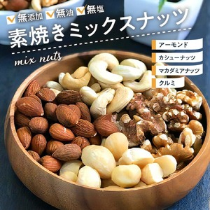 素焼きミックスナッツ_素焼き ミックスナッツ 600g 無添加 無油 無塩 アーモンド カシューナッツ くるみ マカダミアナッツ おやつ おつまみ ナッツ アクアファームくるめ 久留米市 福岡 九州 お取り寄せ お取り寄せグルメ 送料無料 〔Ca510〕