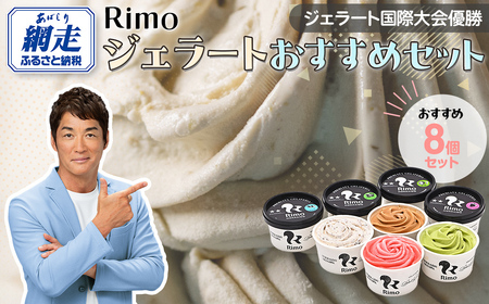 ジェラート 国際大会優勝店「Rimo」おすすめ8個セット ABA004 | ジェラート