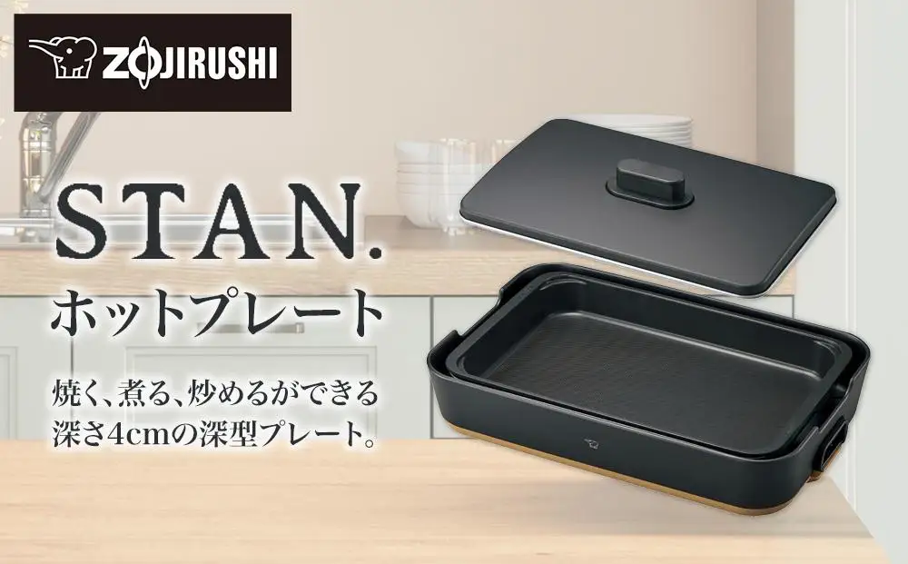 象印 【 STAN. 】 ホットプレート EAFA10-BA ブラック ホットプレート