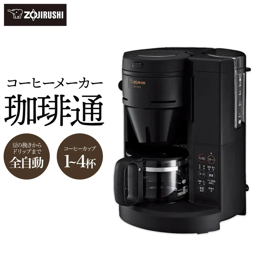 象印 コーヒーメーカー 「 珈琲通 」 ECSA40-BA ブラック