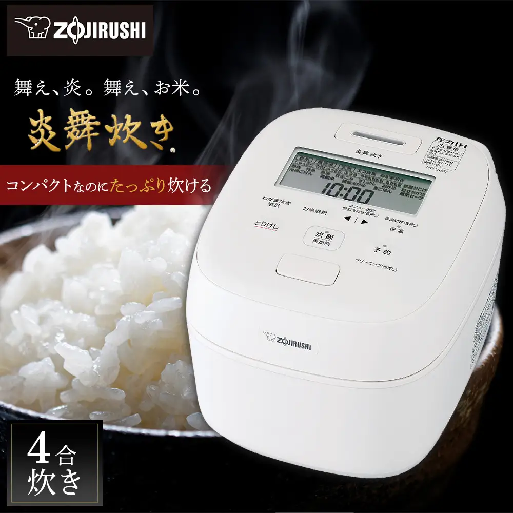 象印 圧力IH炊飯ジャー ( 炊飯器 ) 「 炎舞炊き 」 4合 NWUU07-WZ 白