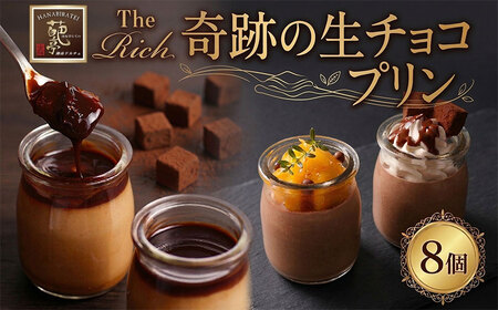 生チョコ プリン 8個 ベルギー産 チョコレート