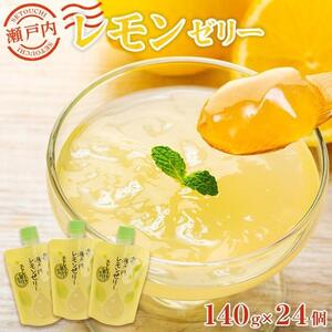 飲む瀬戸内レモンゼリー