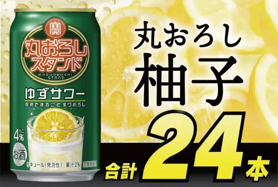 DF068 寶 丸おろしスタンド ゆずサワー 350ml 24本 [ Alc4% 果汁2% 酎ハイ チューハイ タカラ 柚子 サワー お酒 低アルコール 長崎県 島原市 ]