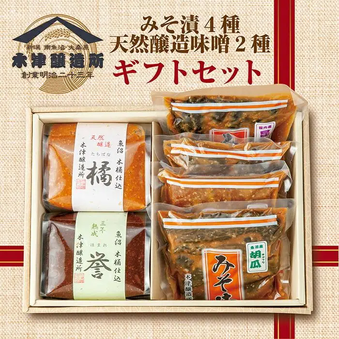 新潟県 南魚沼産 こだわり厳選 味噌 ＆ みそ漬け お試し 食べ比べ 木津醸造所 セット
