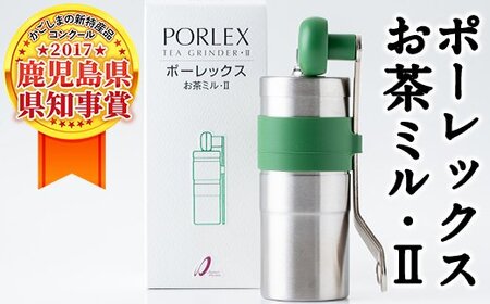B-079 ポーレックス お茶ミル・2【ジャパンポーレックス】霧島市 緑茶 煎茶 抹茶 手挽きミル アウトドア