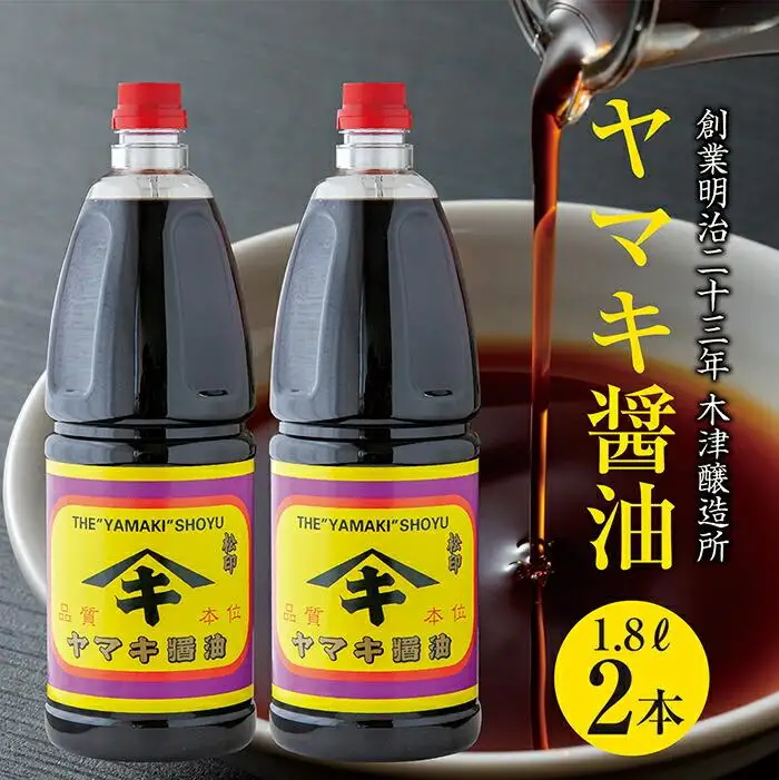 新潟県 南魚沼産 松印ヤマキ醤油 厳選 こだわり しょうゆ １.８L【２本入り】業務用 大容量