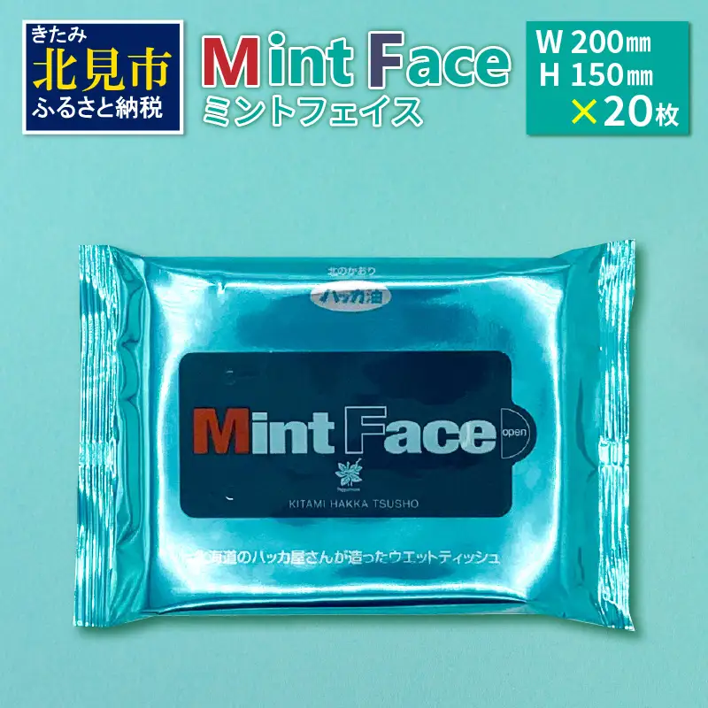 Mint Face ミントフェイス ( ウエットティッシュ 雑貨 日用品 ウェットティッシュ ハッカ ミント ノンアルコール 天然 天然和種ハッカ クール ) 【007-0033】
