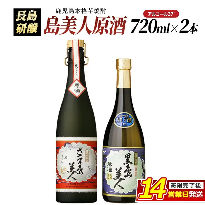 甕(かめ)長期熟成さつま島美人と 黒島美人『原酒セット』 _nagashima-7246