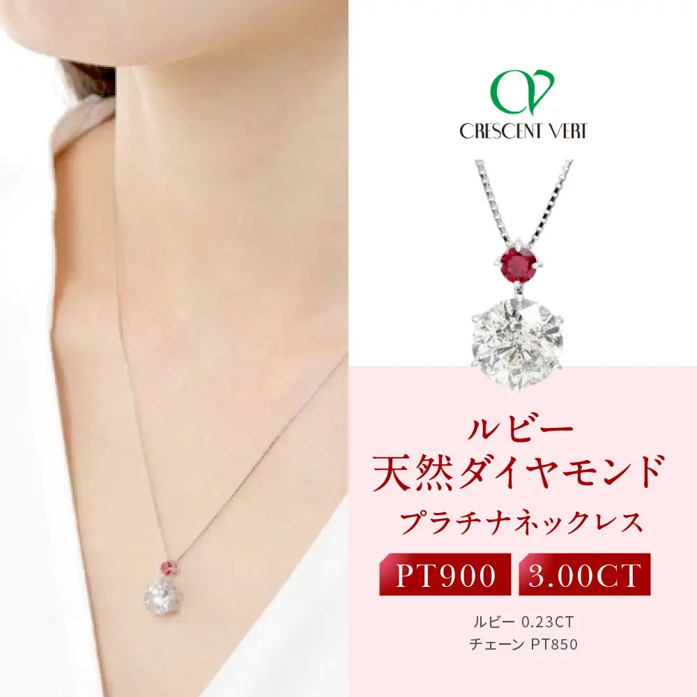 【京セラ】クレサンベール〈ルビー・天然ダイヤモンド〉ペンダント｜京都 ジュエリー 人気ブランド ジュエリー