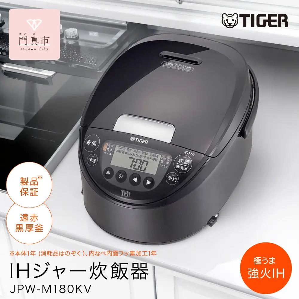 2025年度新製品 タイガー魔法瓶(TIGER) 炊飯器 1升 IH式 炊きたて 遠赤黒厚釜  お手入れ簡単 モーブブラック  JPW-M180KV 炊飯器 家電