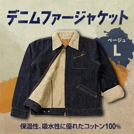 デニムファージャケットL　ベージュ_装飾品・工芸品  洋服 _【1106070】