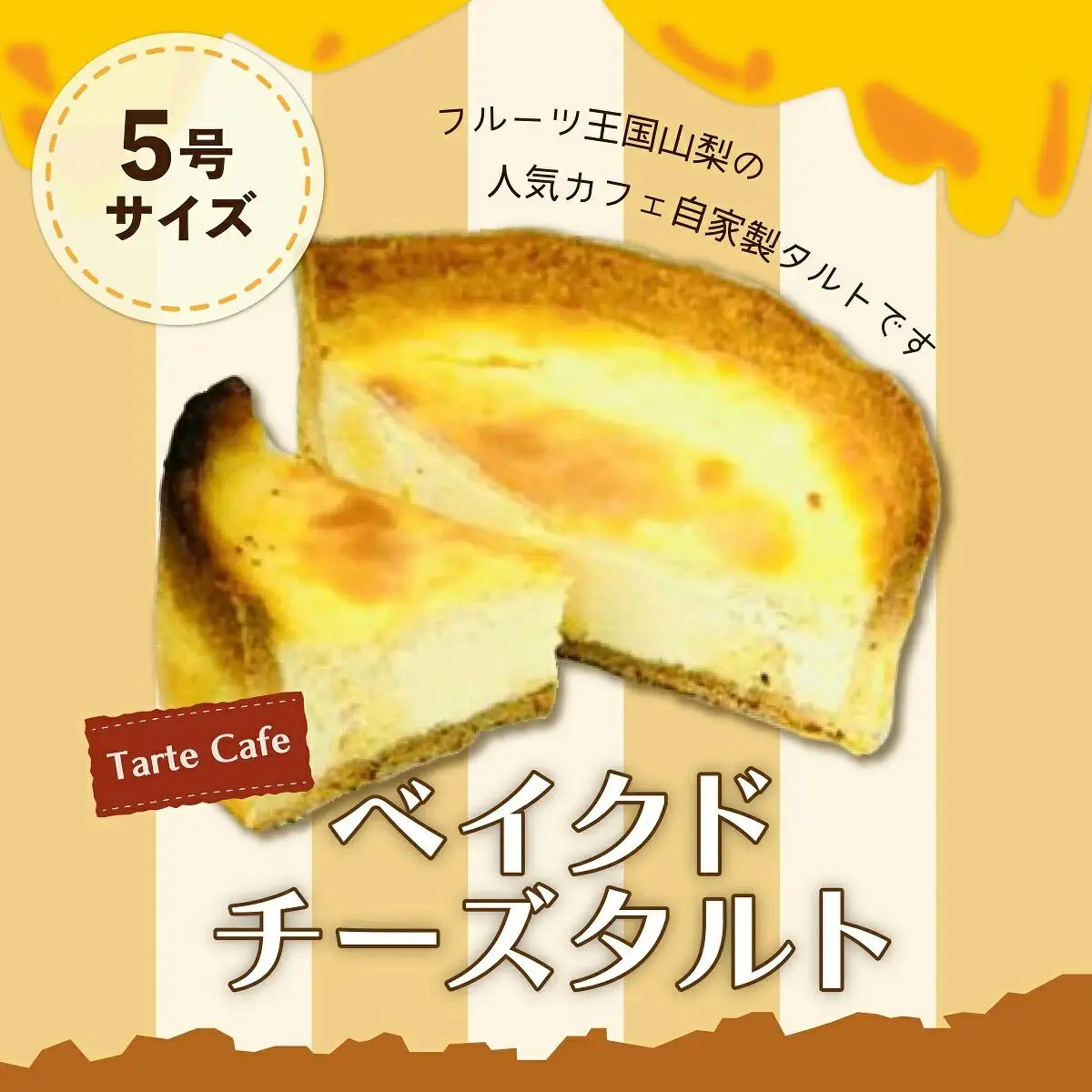 【Tartecafe】ベイクドクリームチーズタルト 5号サイズ