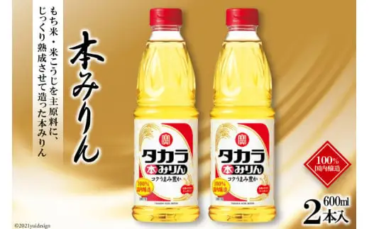 BF074タカラ本みりん600ml 2本入