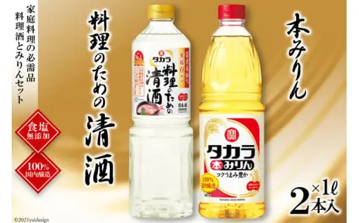 BF078タカラ「料理のための清酒」1L・本みりん1L 各1本入