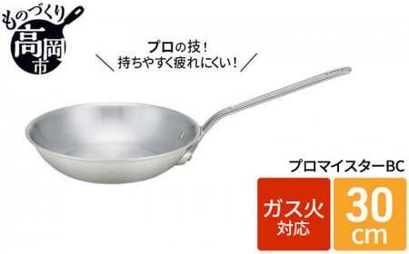 フライパン ガス火用 プロマイスターBCフライパン 30cm 高熱伝導 プロクオリティ 北陸アルミ 北陸アルミニウム 日本製 調理器具 キッチン用品 日用品 富山県 民芸品 工芸品 伝統技術  FAD-0627
