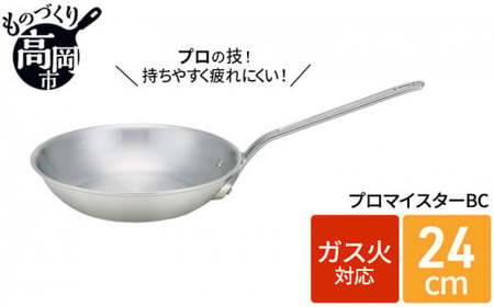 フライパン ガス火用 プロマイスターBC 24cm アルミ 調理器具 キッチン用品 民芸品 工芸品 工芸 伝統技術 富山県高岡市  FAD-0625