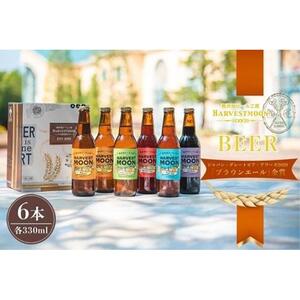 ハーヴェスト・ムーン　６本セット