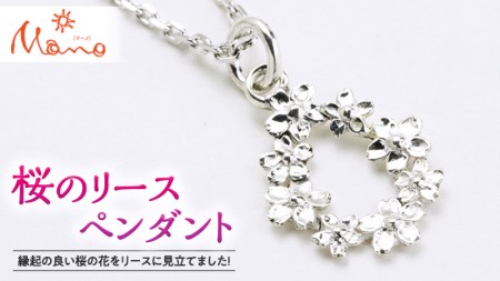 桜のリースペンダント シルバー SV925製  [AH019sa] 