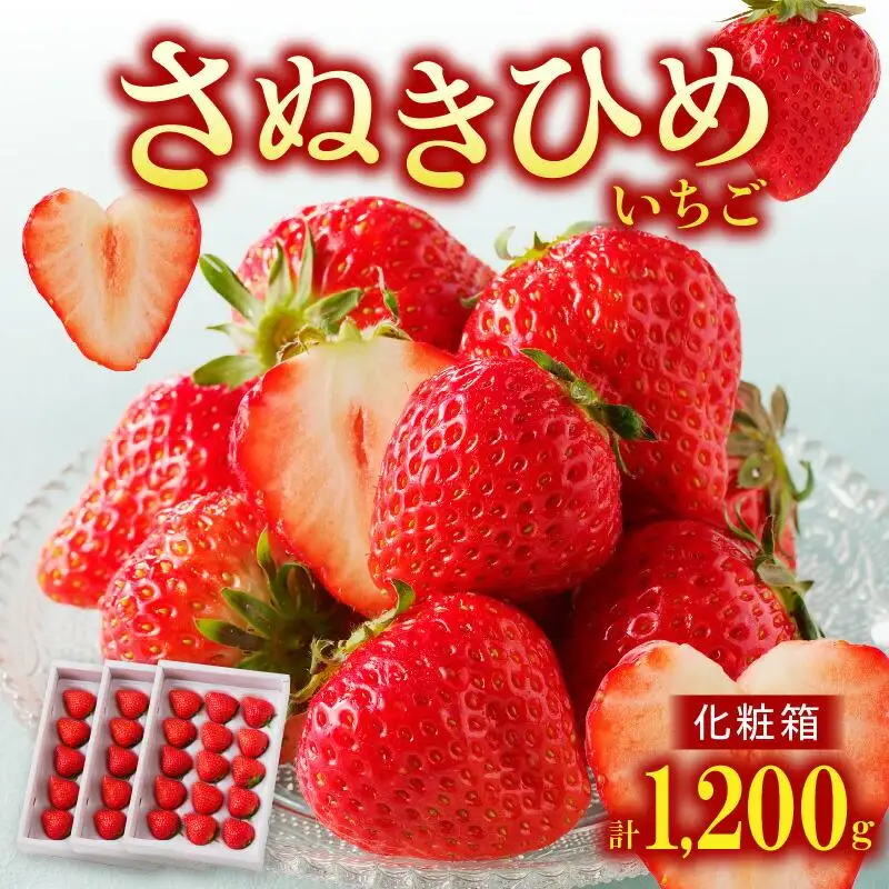 高松産季節の果物＜さぬきひめいちご化粧箱＞約400g×3箱【2027年2月上旬～2027年4月下旬配送】