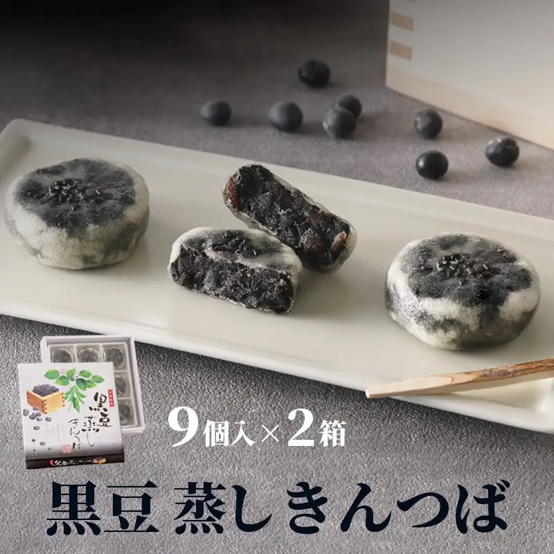 和菓子 黒豆蒸しきんつば 和菓子