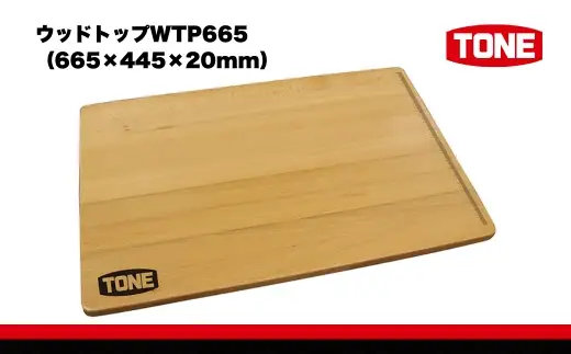 TONE トネ ウッドトップ 665×445×20mm ( WTP665 ) 15001-40000334