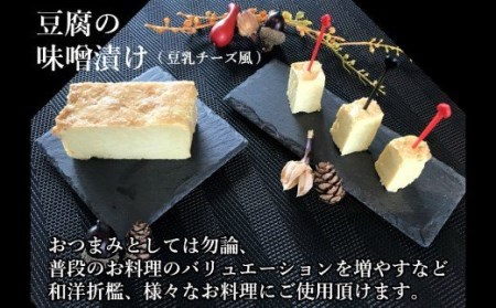No.1115-1 豆腐屋さんが九州産大豆と味噌にこだわった豆乳チーズ味噌漬けともろみ味噌セット