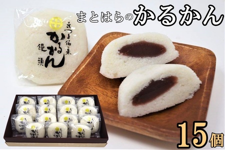 No.012-2　まとはらのかるかん 15個セット