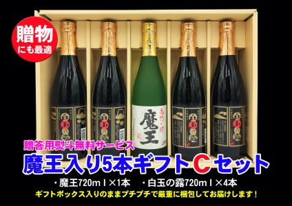 No.3046-1　魔王入り5本ギフトＣセット